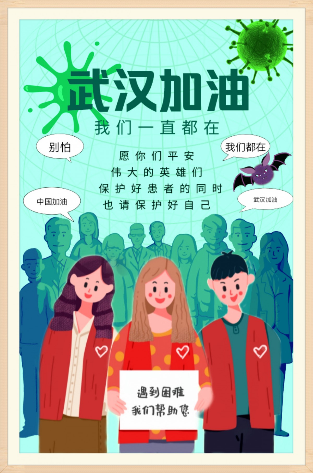 2-武汉加油（四川三河职业学院2019级学前教育8班严珊）