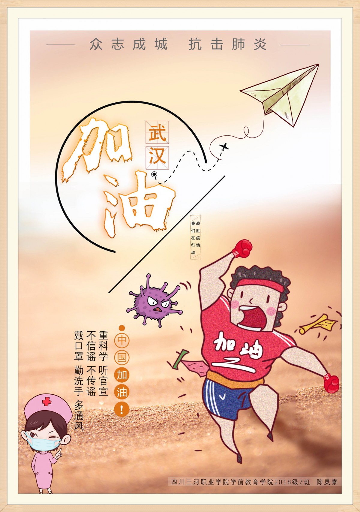 9-武汉加油 （三河18级学前7班陈灵素）