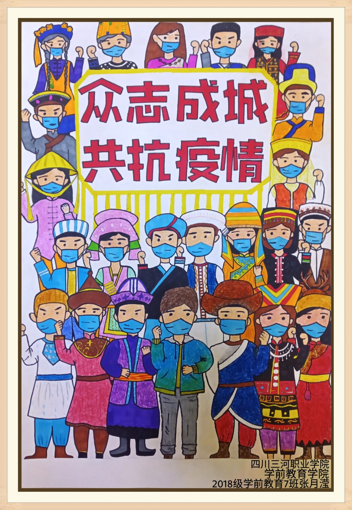 10-众志成城，共抗疫情（三河18级学前7班张月滢）