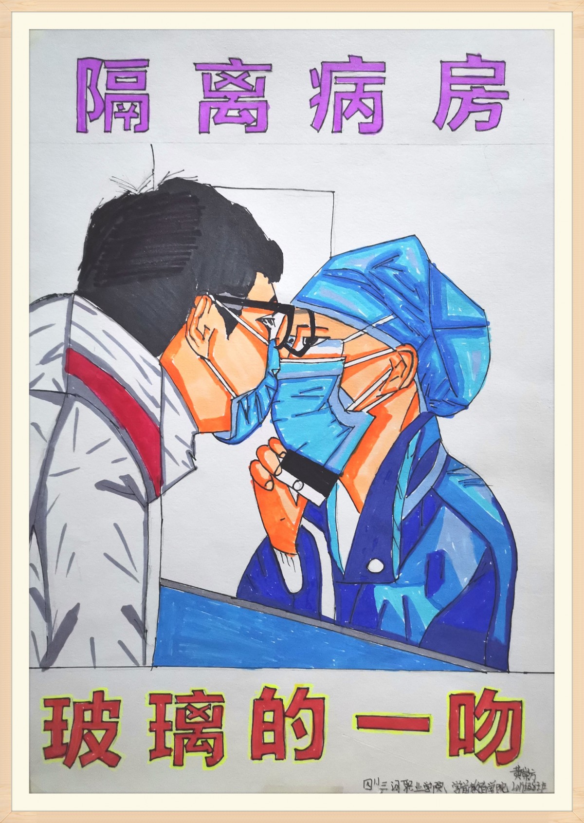 13-玻璃的一吻（三河19级学前8班 黄崇方）