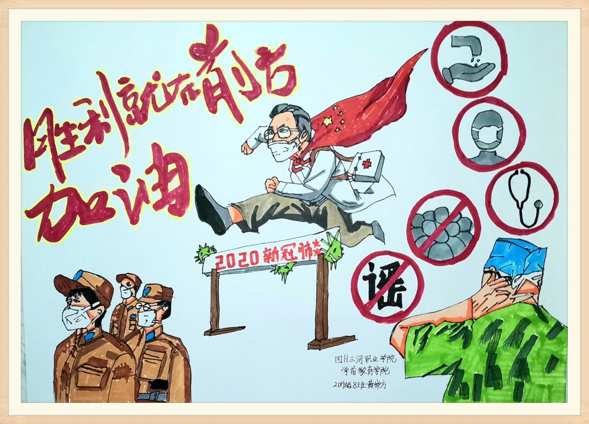 14-胜利就在前方（三河19级学前8班 黄崇方）