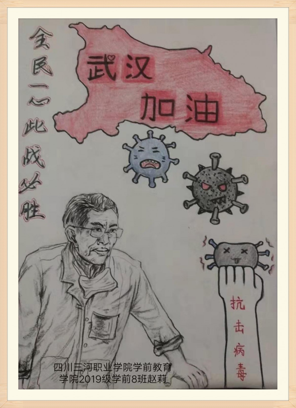 15-武汉加油（三河19级学前8班赵莉）