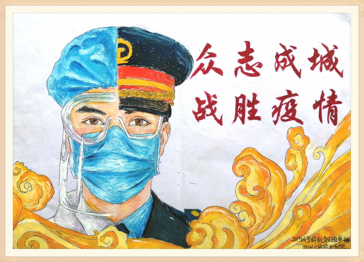 16-众志成城（三河19级学前12班 严珊）