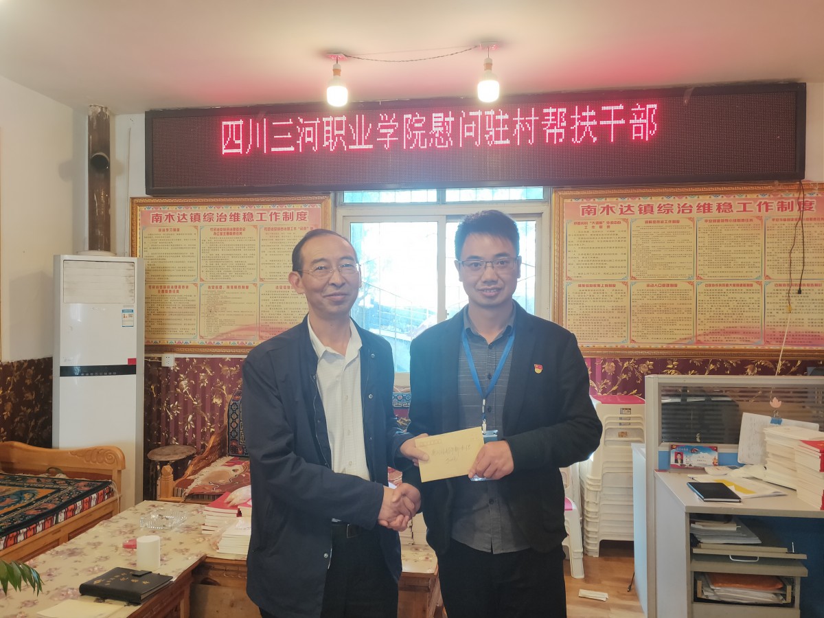 叶昌伦书记代表学院慰问驻村干部