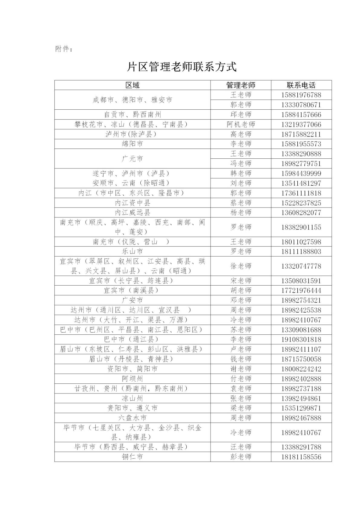 关于更正开学报到的通知（发布）_02