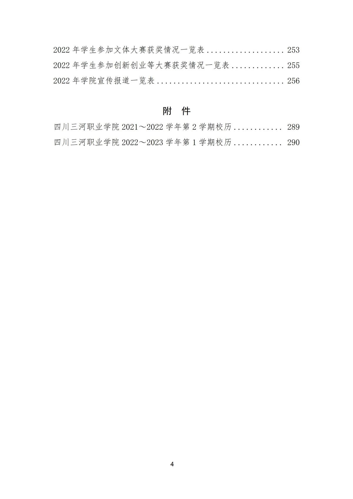 四川三河职业学院年鉴（2022卷）_04(1)