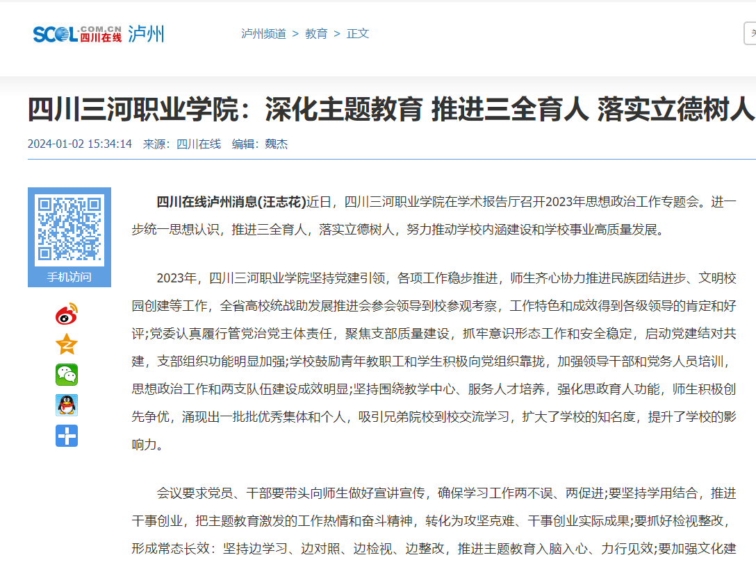 QQ截图20240102171716