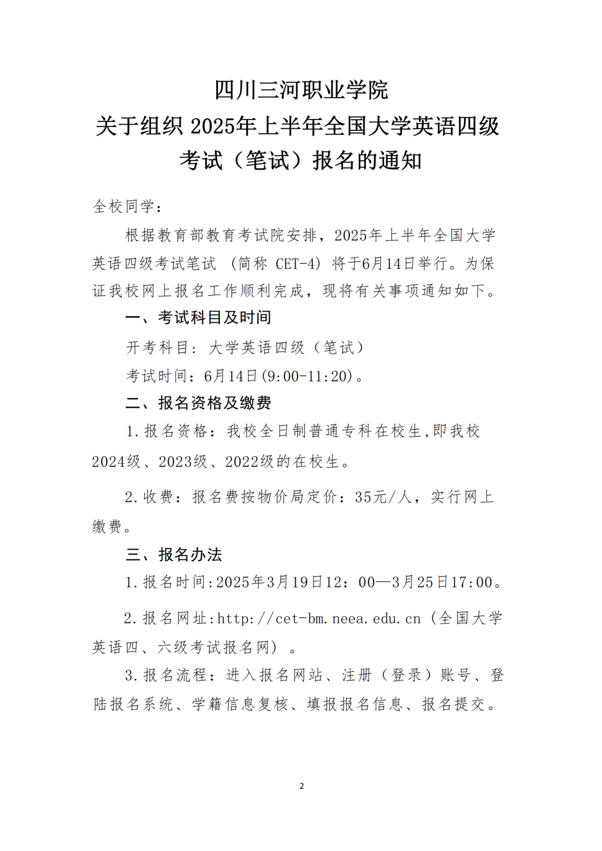 关于组织2025年上半年全国大学英语四级考报名的通知(定)_00