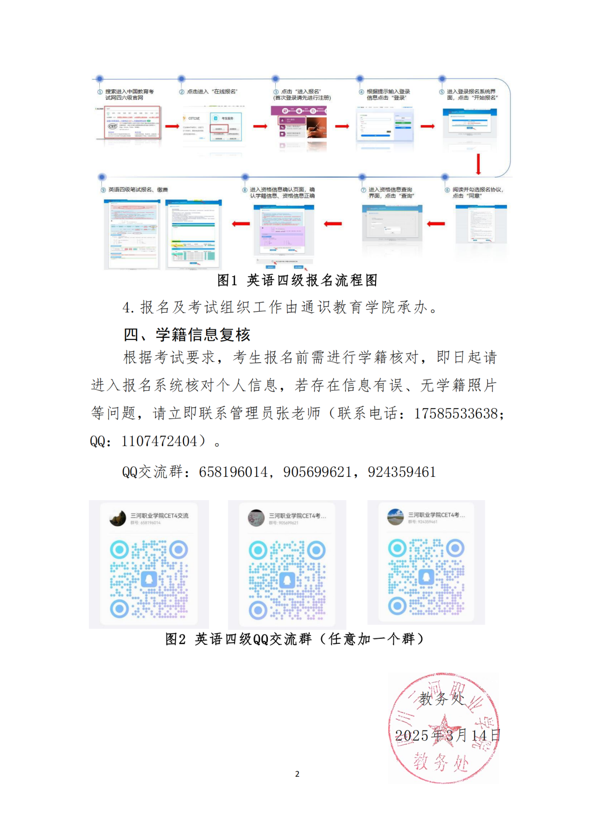 关于组织2025年上半年全国大学英语四级考报名的通知(定)_01