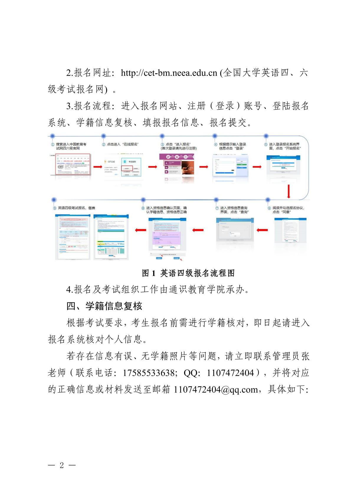 关于组织四川三河学院2025年下半年全国大学英语四六级考报名的通知_02