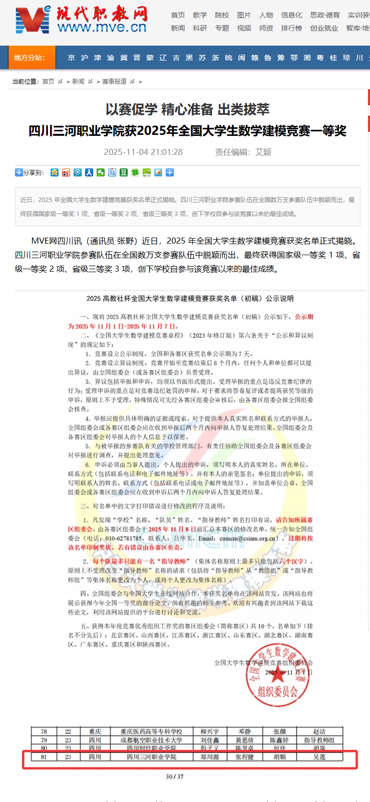 QQ截图20251106153157