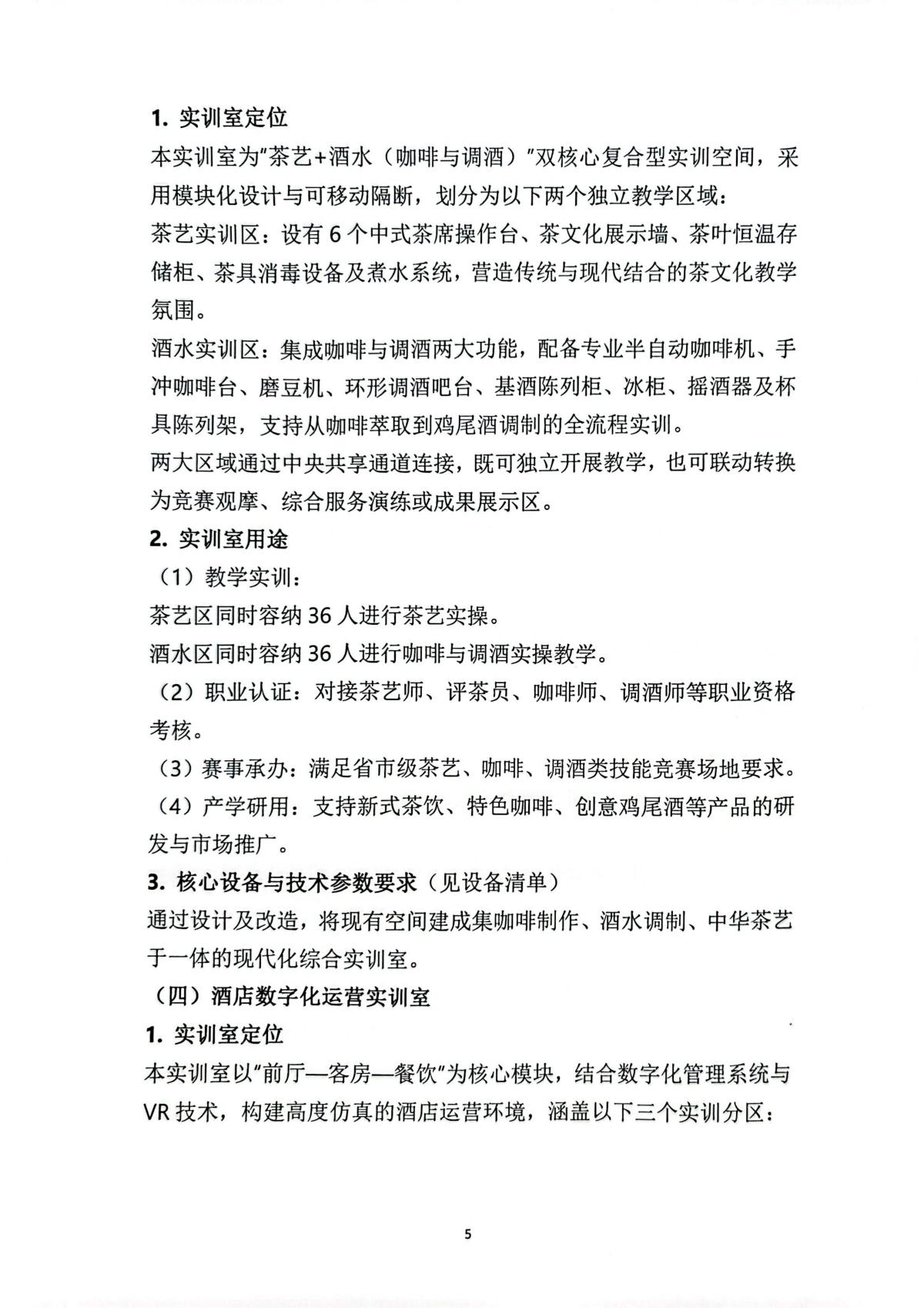 四川三河职业学院经济管理学院实训室建设项目招标文件_05