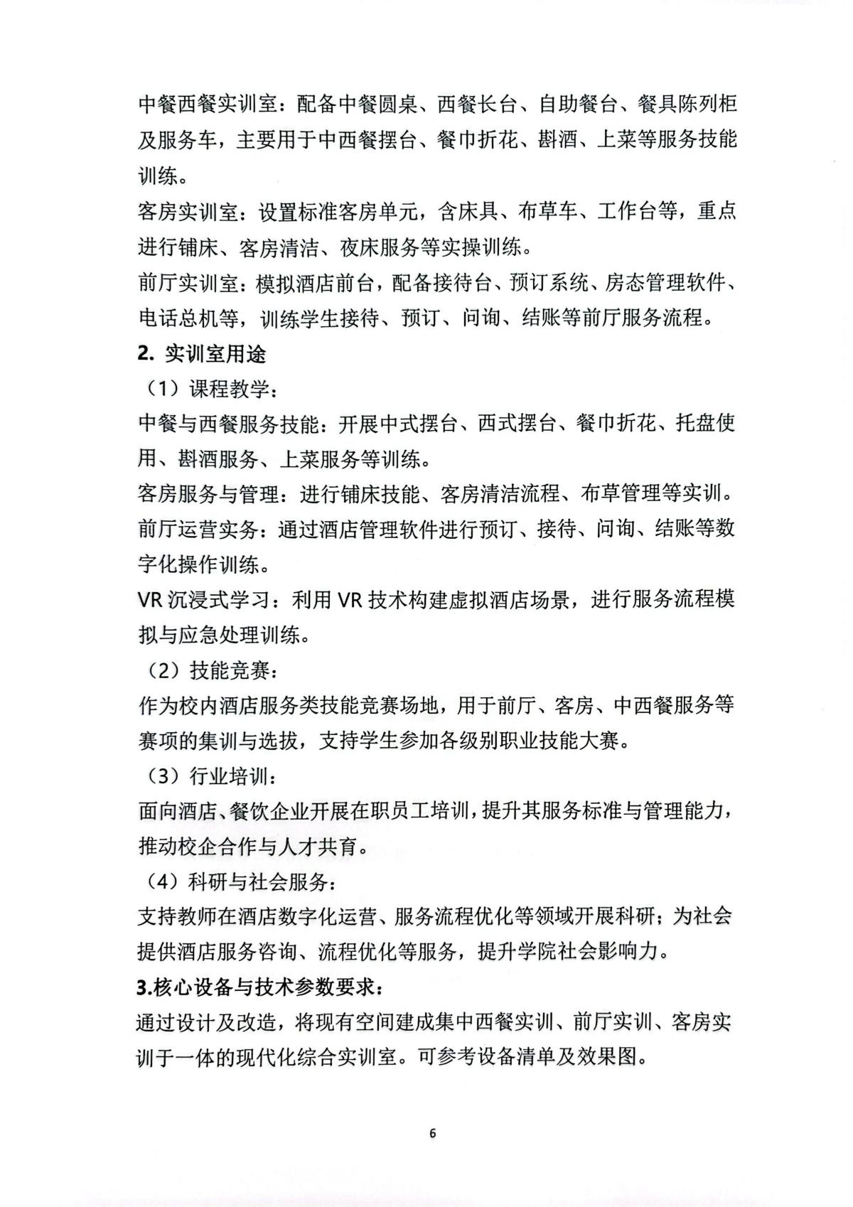 四川三河职业学院经济管理学院实训室建设项目招标文件_06