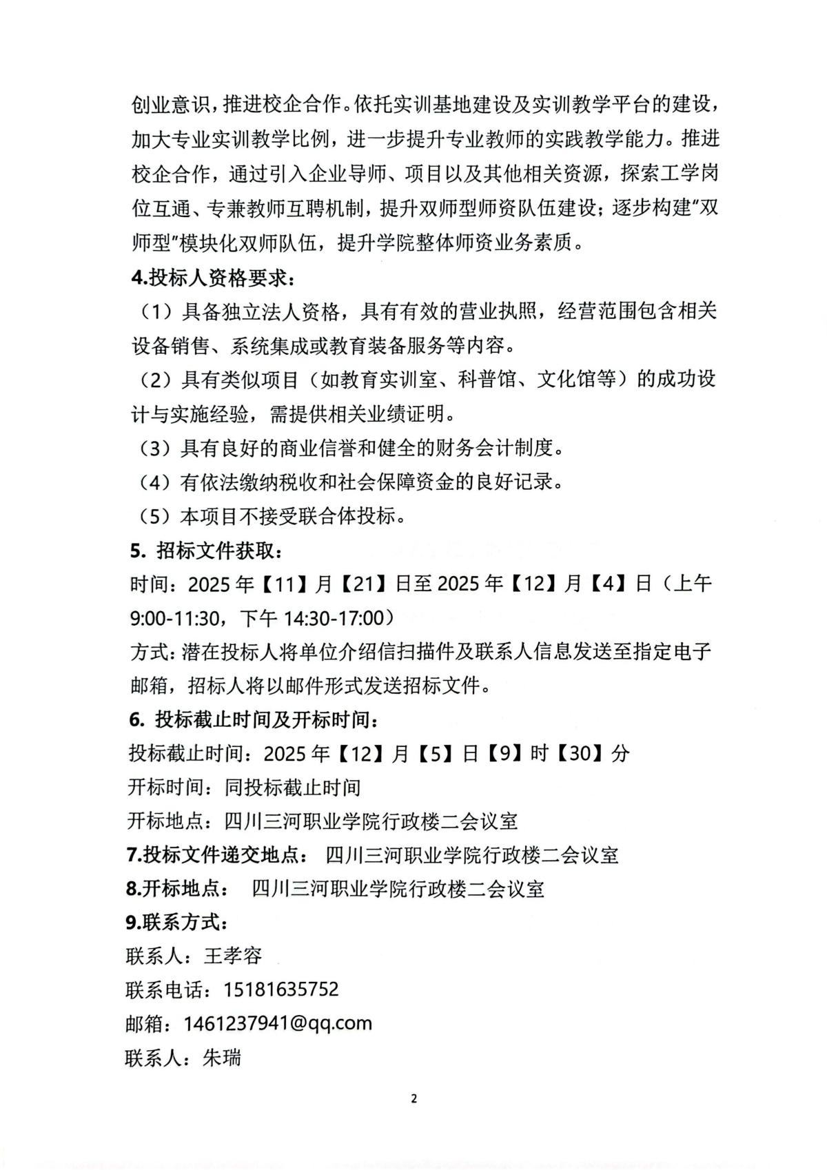四川三河职业学院经济管理学院实训室建设项目招标文件_02