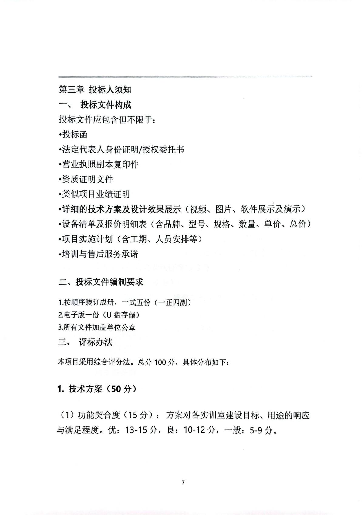 四川三河职业学院经济管理学院实训室建设项目招标文件_07