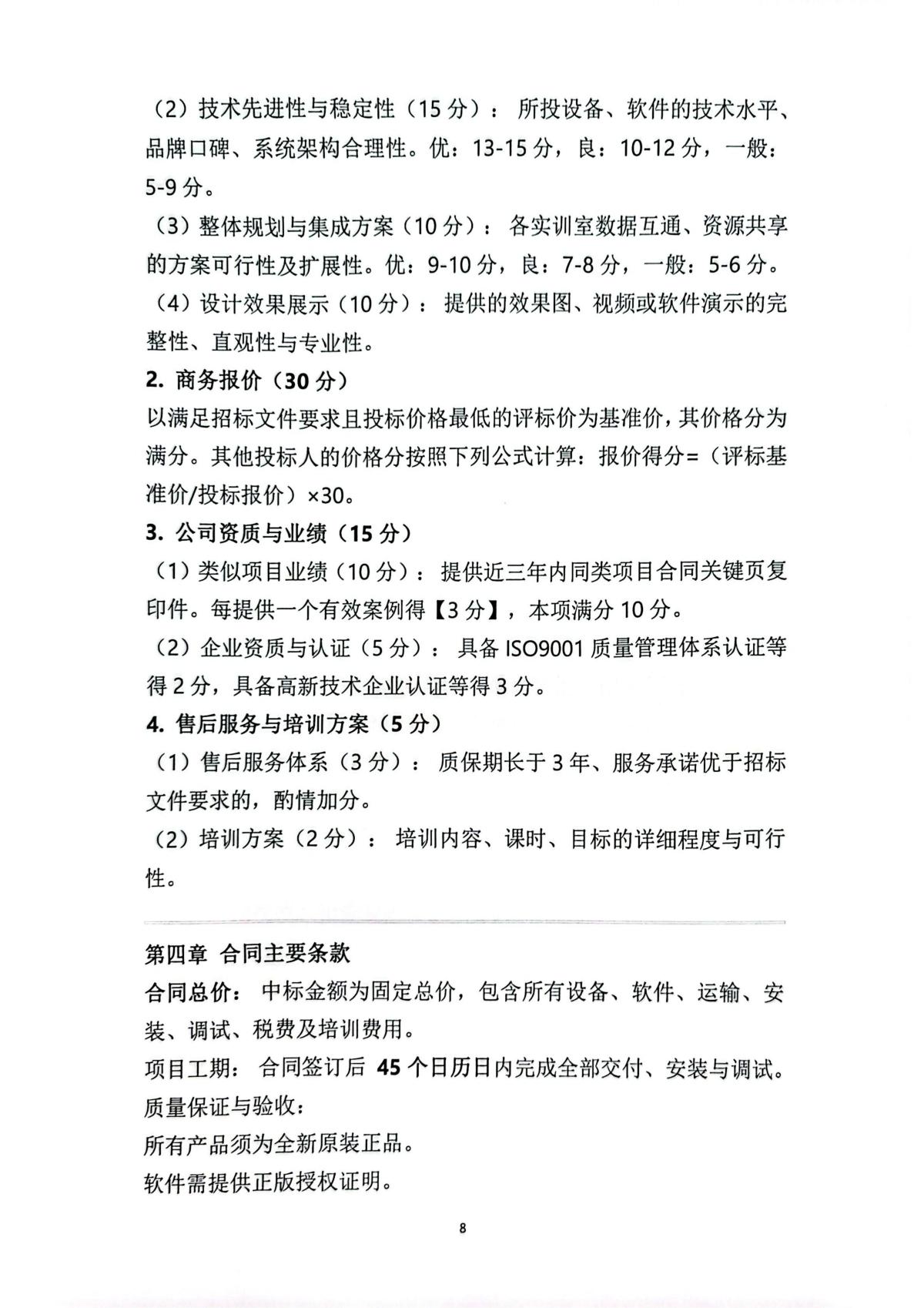 四川三河职业学院经济管理学院实训室建设项目招标文件_08