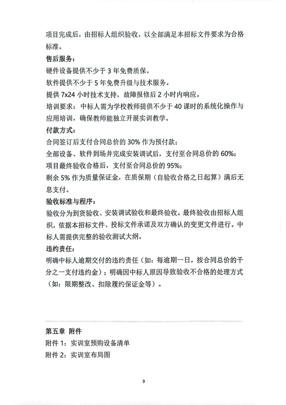 四川三河职业学院经济管理学院实训室建设项目招标文件_09