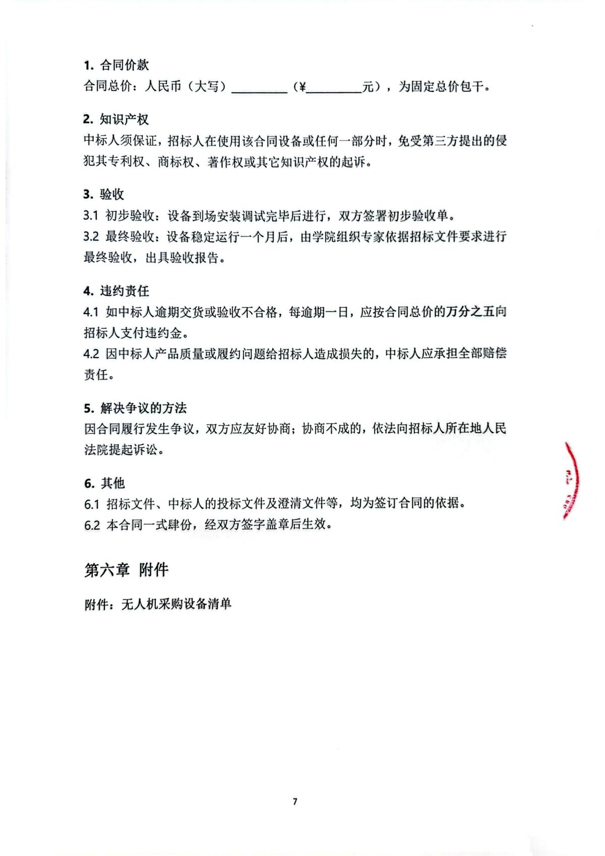 四川三河职业学院无人机系列设备采购项目公开招标文件2_07