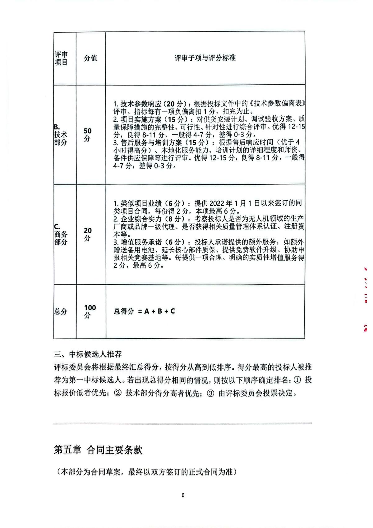四川三河职业学院无人机系列设备采购项目公开招标文件2_06