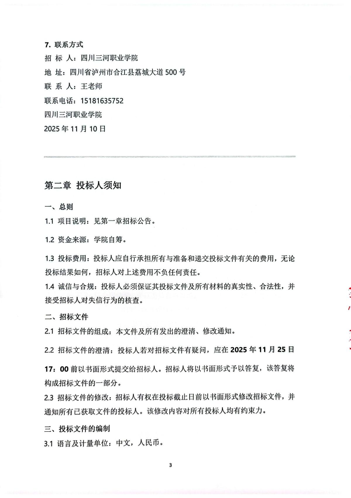 四川三河职业学院无人机系列设备采购项目_03