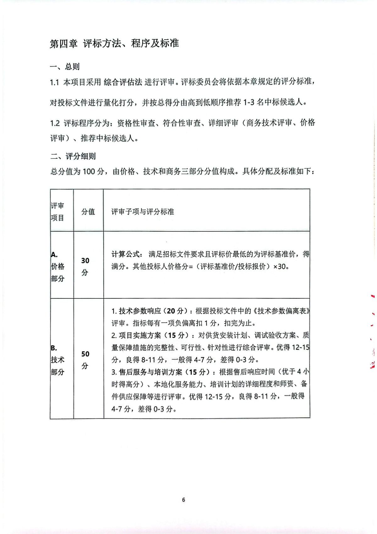 四川三河职业学院无人机系列设备采购项目_06