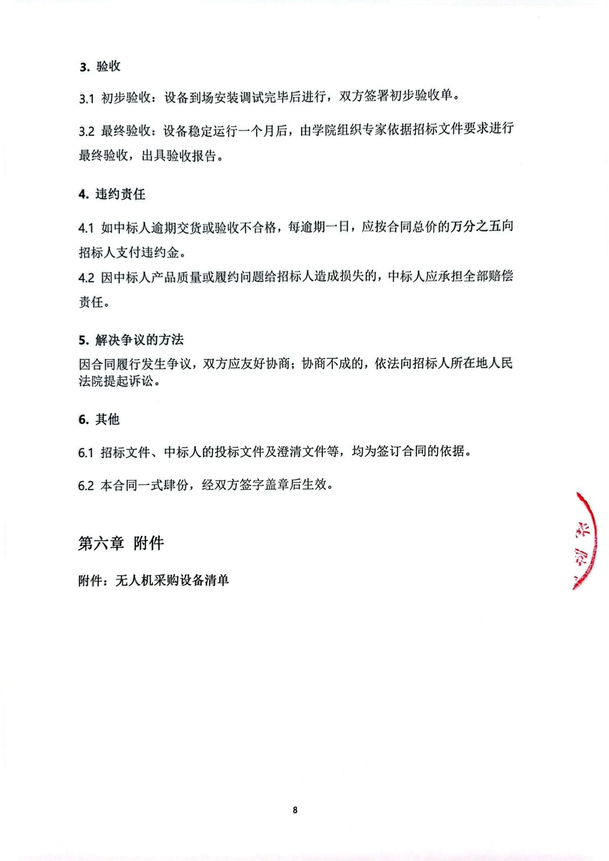 四川三河职业学院无人机系列设备采购项目_08